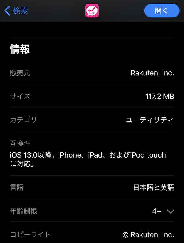 楽天モバイル UN-LIMITでiPhone7＋Rakuten Linkが利用できました。